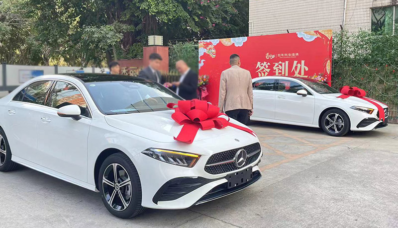 2024年雅香麗化妝用品（深圳）有限公司大型年會盛典最霸氣獎品---奔馳?。?！