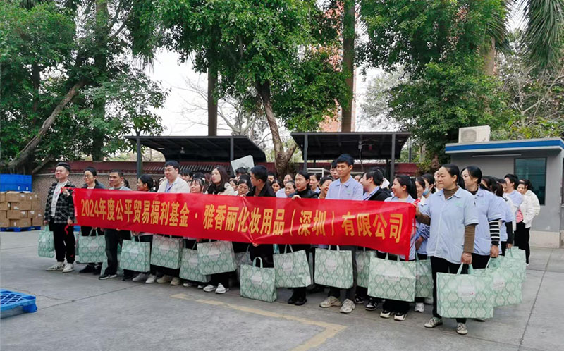 公平貿(mào)易暖人心，歡聲笑語迎元旦，雅香麗祝大家所愿皆所成，多喜樂、長安寧！